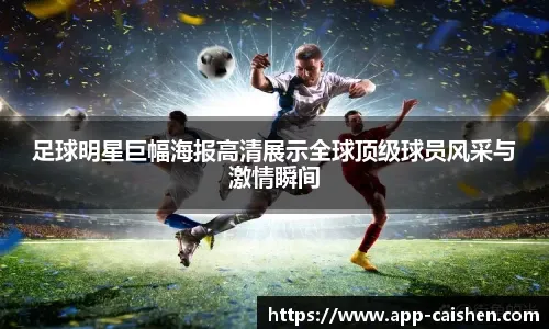 [图]法比奥收获金靴 北京国安送梅州客家降级